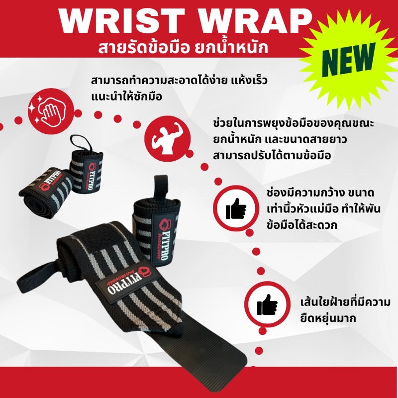 fitpro-wrist-wraps-สายรัดข้อมือยกน้ำหนัก-1-คู่-เพื่อป้องกันการบาดเจ็บข้อมือ-ที่ซัพพอร์ตข้อมือ-หนา-3-มิล