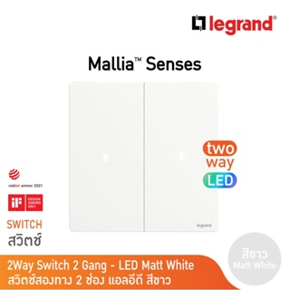 Legrand สวิตช์สองทาง 2ช่อง สีขาว มีไฟ LED 2G 2W 16AX Illuminated Switch |Mallia Senses |Matt White| 281013MW |BTicino