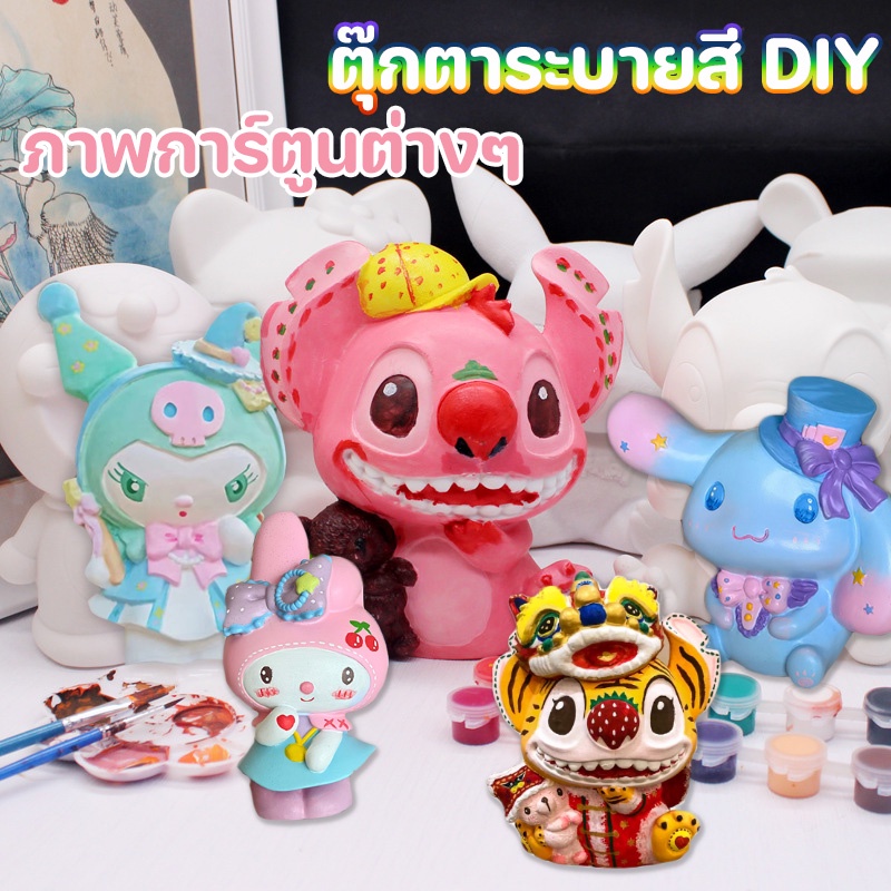 พร้อมจัดส่ง-ตุ๊กตาระบายสี-กระปุกออมสิน-ภาพการ์ตูนต่างๆ-ปลูกฝังความรู้สึกสี-กราฟฟิตี-ตุ๊กตาไวนิล-ตุ๊กตาไวนิล-diy