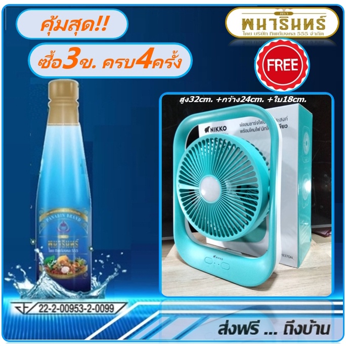 น้ำมังคุดทิพย์มงคล-3ข-1000-ซื้อครบ4ครั้ง-แถมฟรีชิ้นใหญ่1รายการ-พนารินทร์-ตราพนารินทร์-สินค้าเพื่อสุขภาพที่ดี