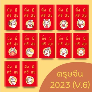 การ์ด สติ๊กเกอร์ วันตรุษจีน ปีกระต่าย Ver.6