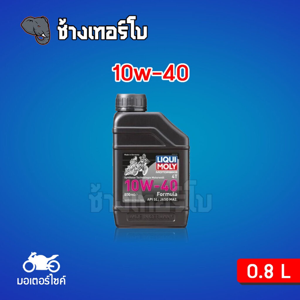 10w-40-liqui-moly-motorbike-4t-formula-น้ำมันเครื่อง-มอเตอร์ไซค์-สังเคราะห์-10w40-ขนาด-0-8-ลิต