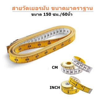 ภาพหน้าปกสินค้าสายวัดตัว15GL(35202) สายวัดหนังเเท้ขนาดมาตราฐาน 150ซม./60นิ้ว ที่เกี่ยวข้อง