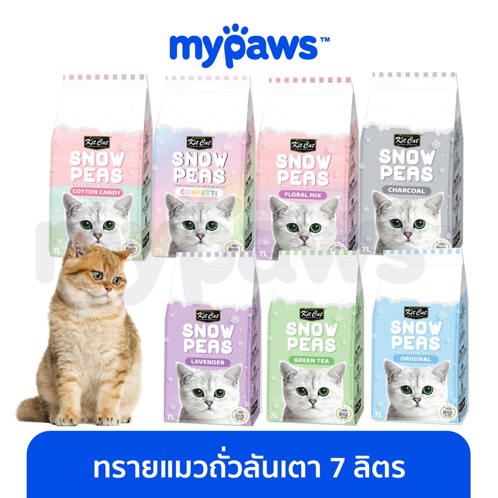 [🔥MYPAWS1] My Paws (Kit cat snow pea) ทรายแมวถั่วลันเตา ขนาด 7 ลิตร