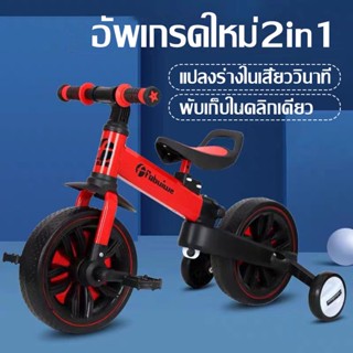 💥 จักรยานขาไถ จักรยานทรงตัว รถจักรยานเด็ก สองล้อปั่นหลายสี 1-4 ขวบ จักรยาน3ล้อ จักรยานขาไถเด็ก จักรยานขาไถ3 ล้อ