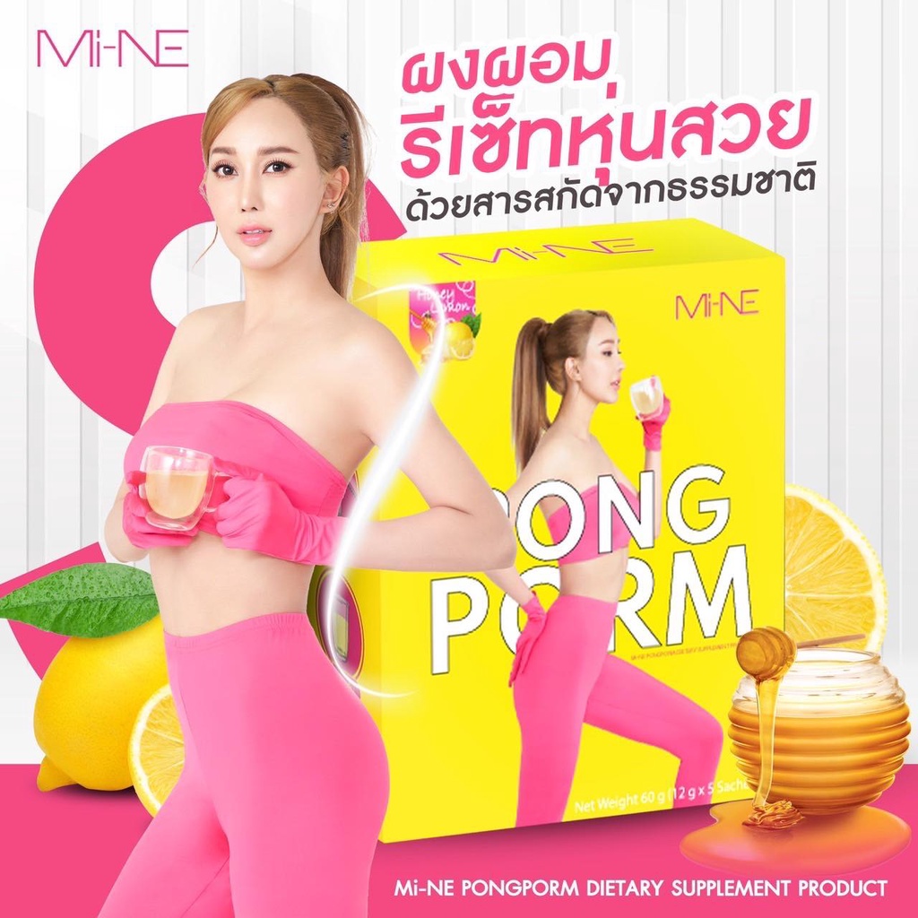 mi-ne-pong-porm-ผงผอม-มายมิ้น-นารา