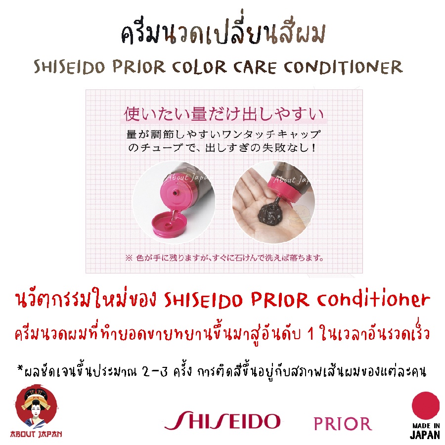 shiseido-prior-230g-ครีมนวดเปลี่ยนสีผมจากญี่ปุ่น