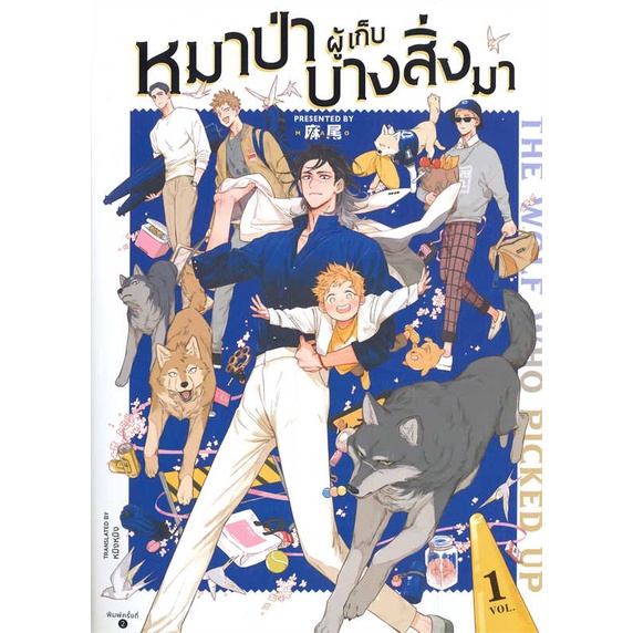 หนังสือ-the-wolf-who-picked-up-หมาป่าผู้เก็บฯ-1-สนพ-fin-publishing-หนังสือนิยายวาย-ยูริ-การ์ตูนyaoi-yuri