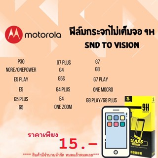 ฟิล์มกระจกแบบไม่เต็มจอ 9H ยี่ห้อSND To Vision สำหรับ Moto ลดแลกแจกแถม  หมดแล้วหมดเลย ล้างสต็อค สินค้าพร้อมส่ง ห้ามพลาด❗❗