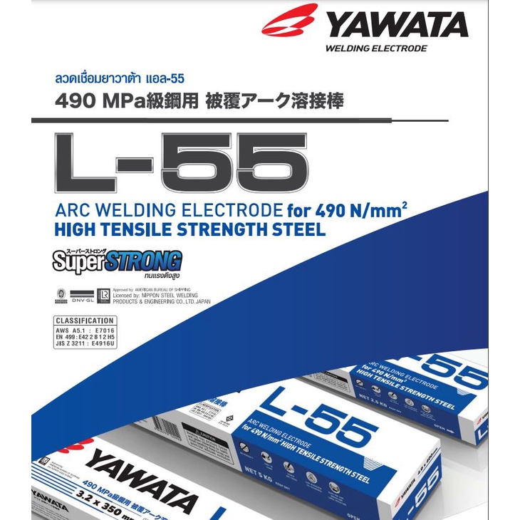 yawata-l-55-ลวดเชื่อม-สำหรับเหล็กทนแรงดึงสูง-490n-mm2-4-0x400-mm-กล่องน้ำเงิน-งานต่อเรือ-งานโครงสร้าง-และงานสะพาน