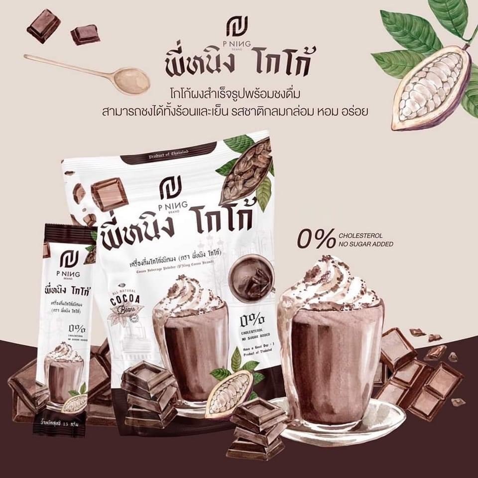 p-ning-coffee-cocoa-พี่หนิง-คอฟฟี่-กาแฟ-โกโก้-ไฟเบอร์-คุมหิว-ลดน้ำหนัก-ขับถ่ายง่าย