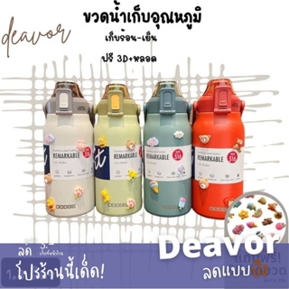 ขวดน้ำเก็บความเย็น DODGE1300ML เก็บอุณหภูมิ ขนาดใหญ่ ขวดน้ำสแตนเลส(พร้อมหลอดในตัว)ฟรีแปรงล้างขวด