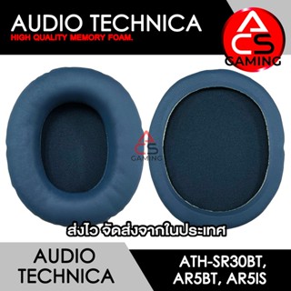 ACS ฟองน้ำหูฟัง Audio Technica (หนังสีกรม) สำหรับรุ่น ATH-SR30BT, AR5BT, AR5IS Memory Foam Earpads (จัดส่งจากกรุงเทพฯ)