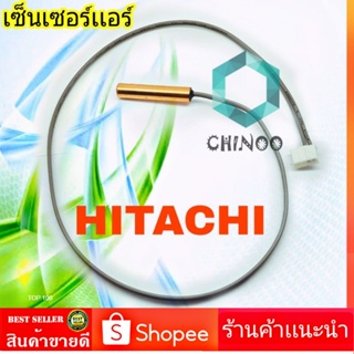 เซ็นเซอร์เเอร์  HITACHI สายสีเทา เเจ็คขาว สายเทา 2สาย  เซ็นเซอร์ เเอร์ ฮิตาชิ