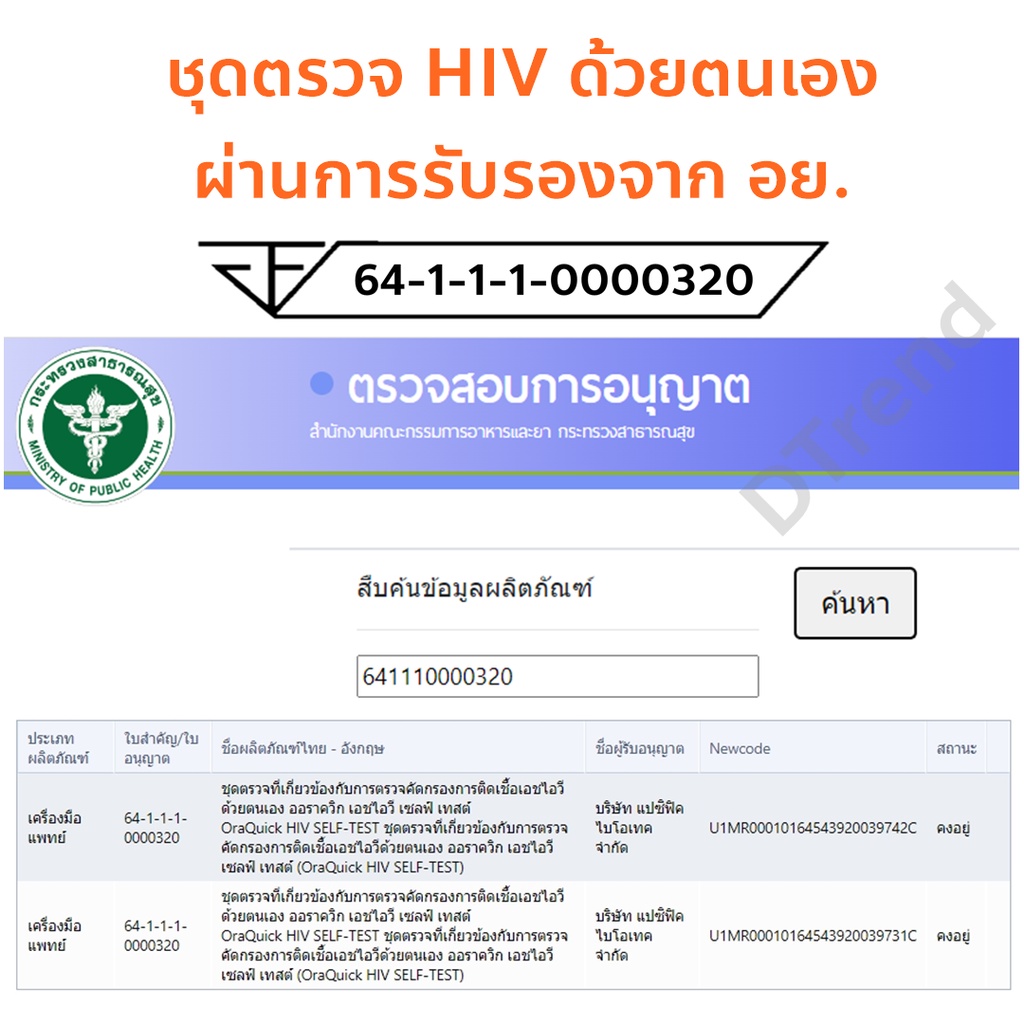 ชุดตรวจ-hiv-ด้วยตนเอง-ออราควิก-oraquick-hiv-self-test-kit-ตรวจเอชไอวี-รู้ผลทันที-ผ่านการรับรองจาก-อย-ไม่ระบุชื่อสินค้า