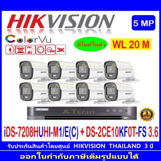 Hikvision ColorVu ชุดกล้องวงจรปิด 3K รุ่น DS-2CE10KF0T-FS 3.6mm(8)+DVR รุ่น iDS-7208HUHI-M1/E(C)