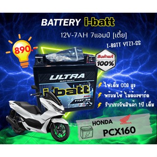 แบตเตอร์รี่ YTZ7-ss i-batt ขนาด 7 แอมป์ (เตี้ย) HONDA - CBR150 , PCX  AEROX แบบแห้ง*แบตเตอรี่