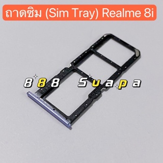ถาดซิม ( Sim Tray ）Realme 8i