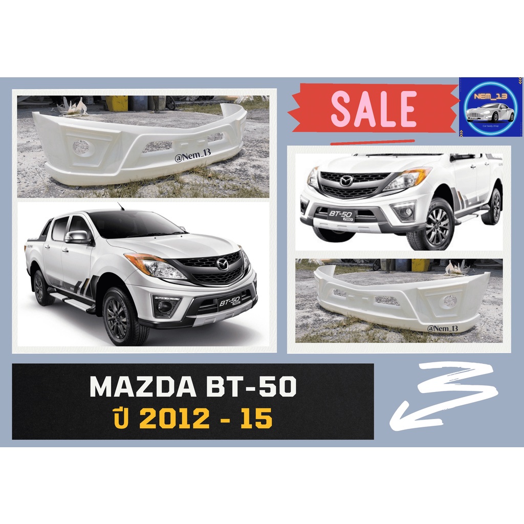 สเกิร์ตงานดิบ-กระจังหน้า-mazda-bt50-year-12-15