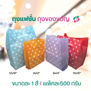 ภาพขนาดย่อของภาพหน้าปกสินค้าถุงแฟชั่นพับข้าง ลายจุด ขนาดละ 1 สี 500กรัม/แพ็ค จากร้าน ptallshop บน Shopee