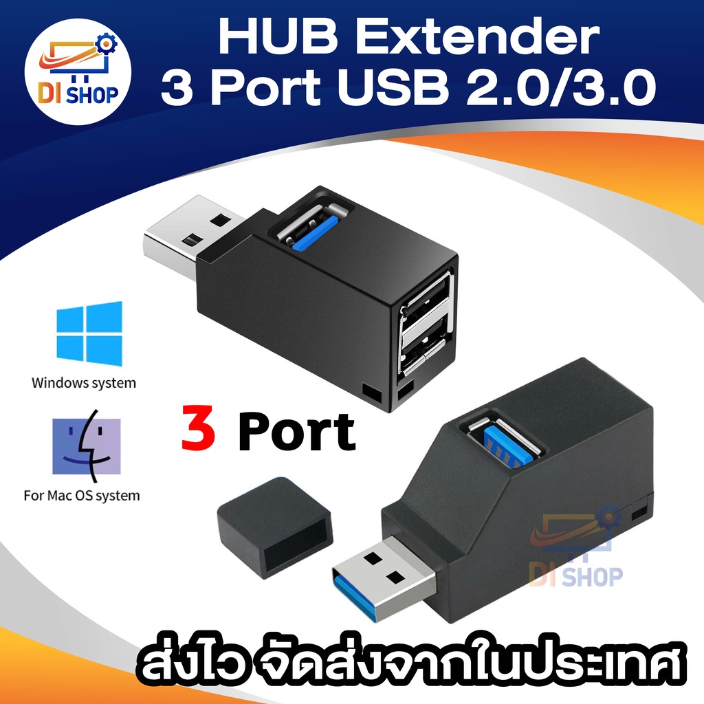 HUB ต่อพ่วง Extender 3 Port สำหรับ PC แล็ปท็อป แมคบุ๊ค ความเร็วสูง การ ...