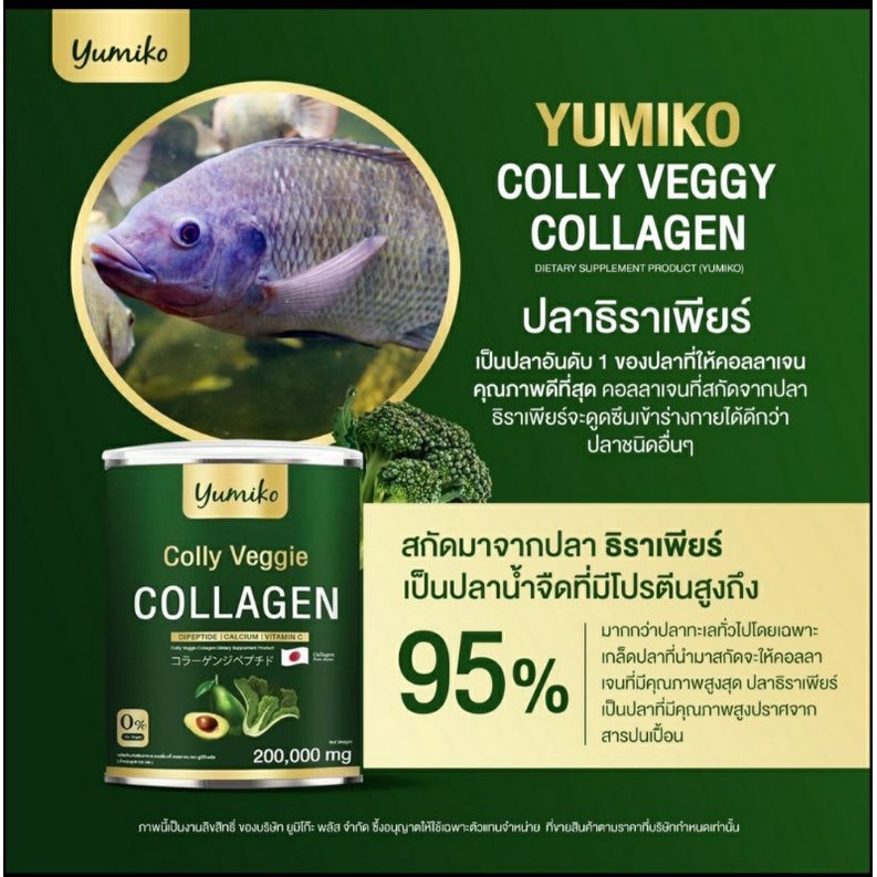 ของแท้-ส่งฟรี-colly-veggie-collagen-คอลลาเจนผัก-แบรนด์ยูมิโกะ