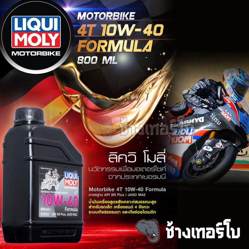 10w-40-liqui-moly-motorbike-4t-formula-น้ำมันเครื่อง-มอเตอร์ไซค์-สังเคราะห์-10w40-ขนาด-0-8-ลิต