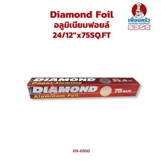 Diamond Foil อลูมิเนียมฟอยล์ 24/12"x75SQ.FT (09-6950)