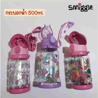 ภาพหน้าปกสินค้าพร้อมส่ง กระบอกน้ำ SMIGGLE 500ml. หลอดเด้ง พร้อมสายสะพาย ที่เกี่ยวข้อง