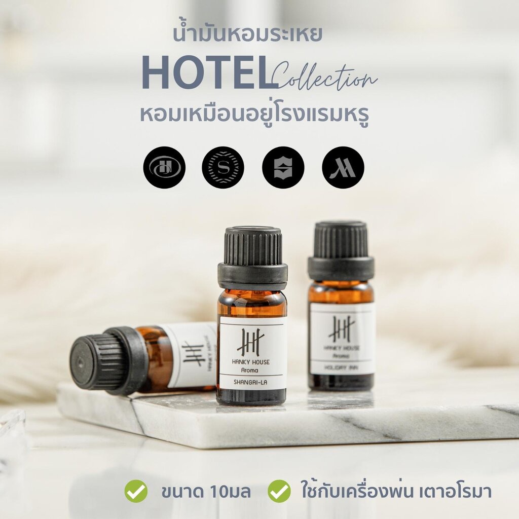 ภาพหน้าปกสินค้ากลิ่นโรงแรมหรู น้ำมันหอมระเหย 10ml Hanky House น้ำหอมอโรม่า Perfume Aroma Essential น้ำมันหอม ARO_O10_Hotel จากร้าน hankyhouse บน Shopee