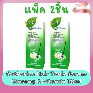 (แพ็ค 2ชิ้น) Catherine Hair Tonic Serum Ginseng &amp; Vitamin 30ml. แคทเธอรีน แฮร์โทนิค เซรั่ม โสม&amp;วิตามิน 30มล.