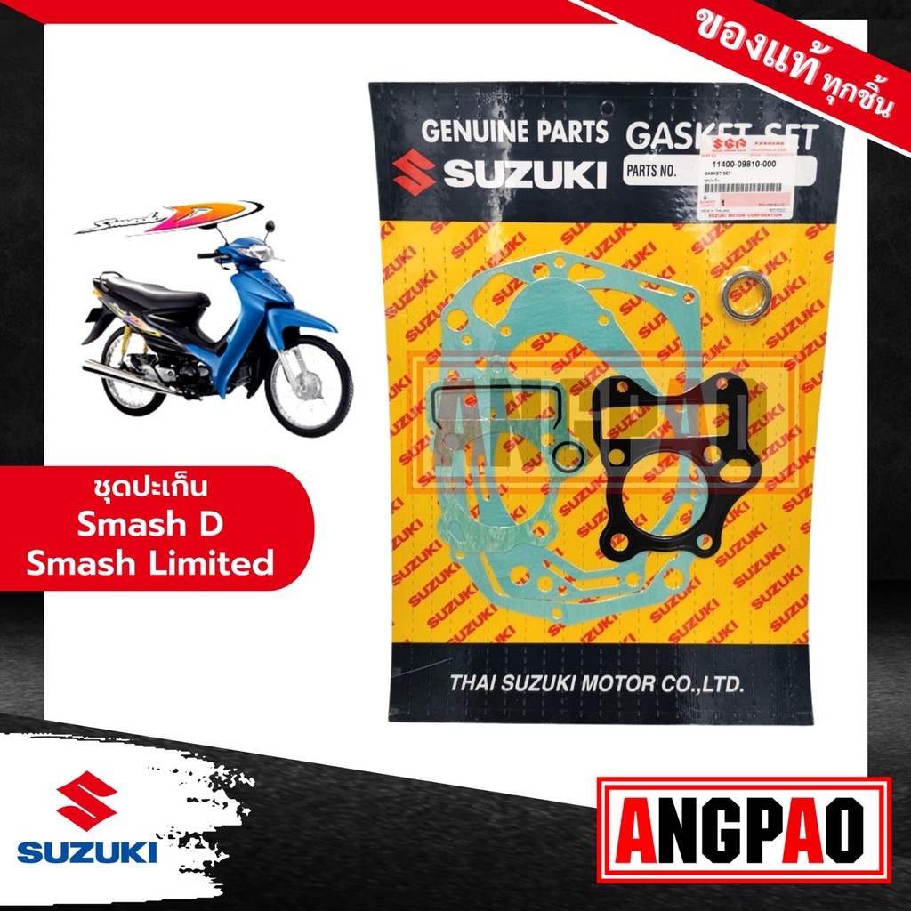 ชุดปะเก็น-smash-revo-แท้ศูนย์-suzuki-smash-110-revo-ซูซูกิ-สแมช-เรฟโว-gasket-set-11400-09810-000