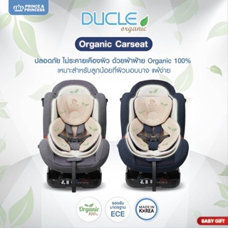 Prince&amp;Princess คาร์ซีทเด็กแรกเกิด – 7 ปี รุ่น DUCLE Organic ll ผ้าออร์แกนิคนุ่มสบาย