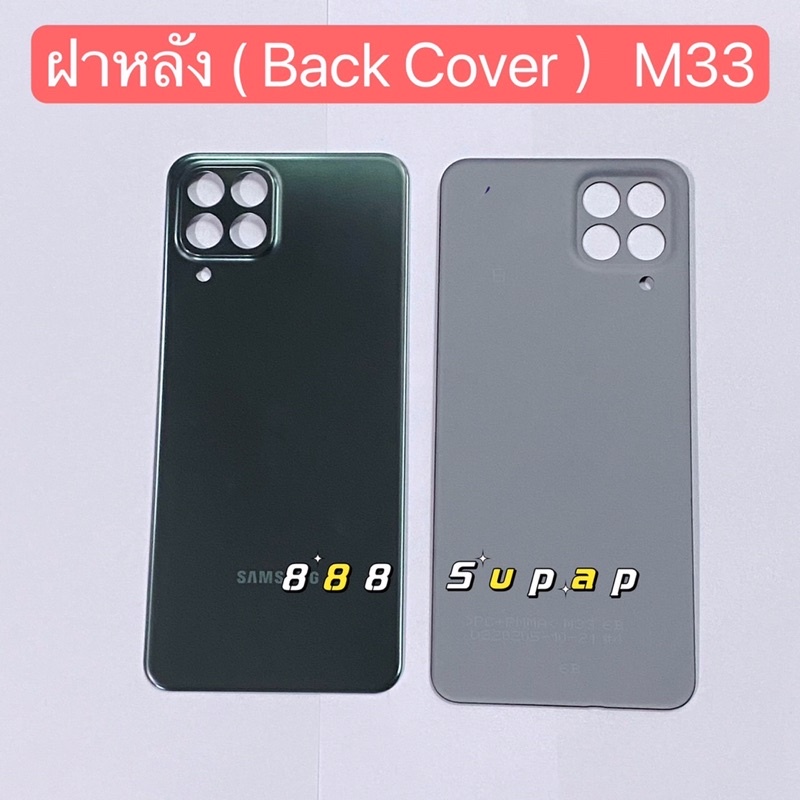 ฝาหลัง-back-cover-samsung-m33-งานเหมือนแท้