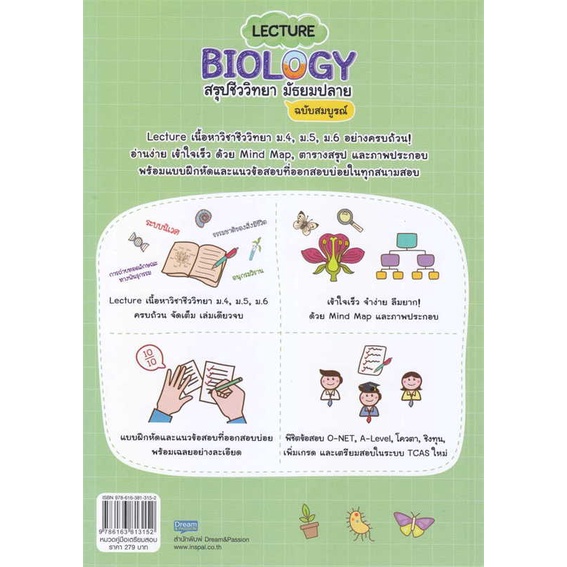 หนังสือ-lecture-biology-สรุปชีววิทยา-มัธยมปลาย