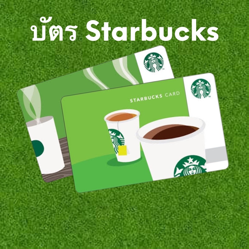 ภาพหน้าปกสินค้าบัตร Starbucks (บัตรของขวัญ / บัตรใช้แทนเงินสด)
