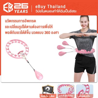 ภาพขนาดย่อของสินค้าeBuy ฮูล่าฮูปรุ่นใหม่ล่าสุด ขนาด 120 CM ได้ถึงรอบเอว ฮูล่าฮูปสลายไขมัน 360 องศารอบทิศทาง traditinal hula hoop