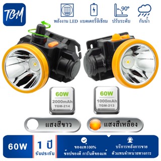 ไฟฉายคาดหัว ไฟฉายแรงสูง ไฟฉายชาร์จไฟ ลิเธียม LED 60W ขนาดเล็ก ไฟฉายคาดศรีษะ ไฟฉายติดหน้าผาก แบบแพ็ค 2 ชิ้น