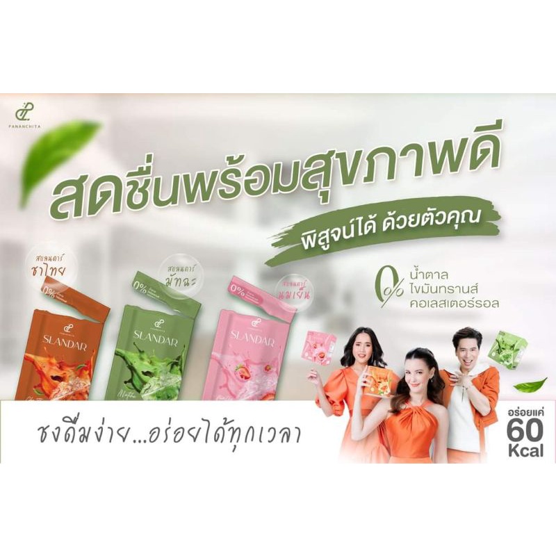 น้ำหวานของคนกลัวอ้วน-slandar-ปนันชิตา-ส่งฟรี-มีเก็บเงินปลายทาง