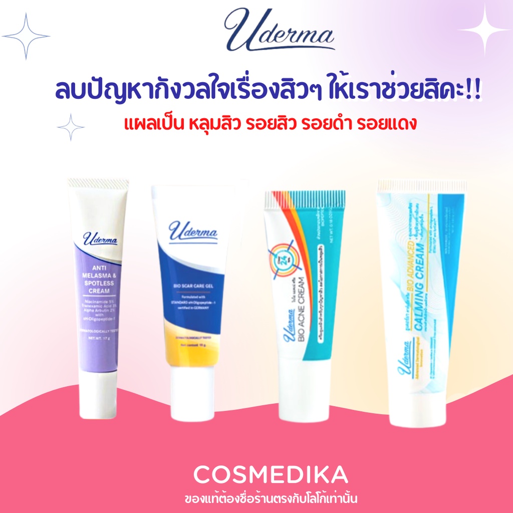 uderma-bio-scar-care-gel-acne-cream-advanced-calming-cream-ลบแผลเป็น-หลุมสิว-รอยสิว-รอยดำ-รอยแดง-ผิวเรียบเนียน