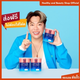 ภาพหน้าปกสินค้าคอลลาเจน ออร่าบลู Careglow Collagen Aura Blue ของแท้จากบริษัทแบรนด์ ส่งไวพร้อมของแถม ที่เกี่ยวข้อง