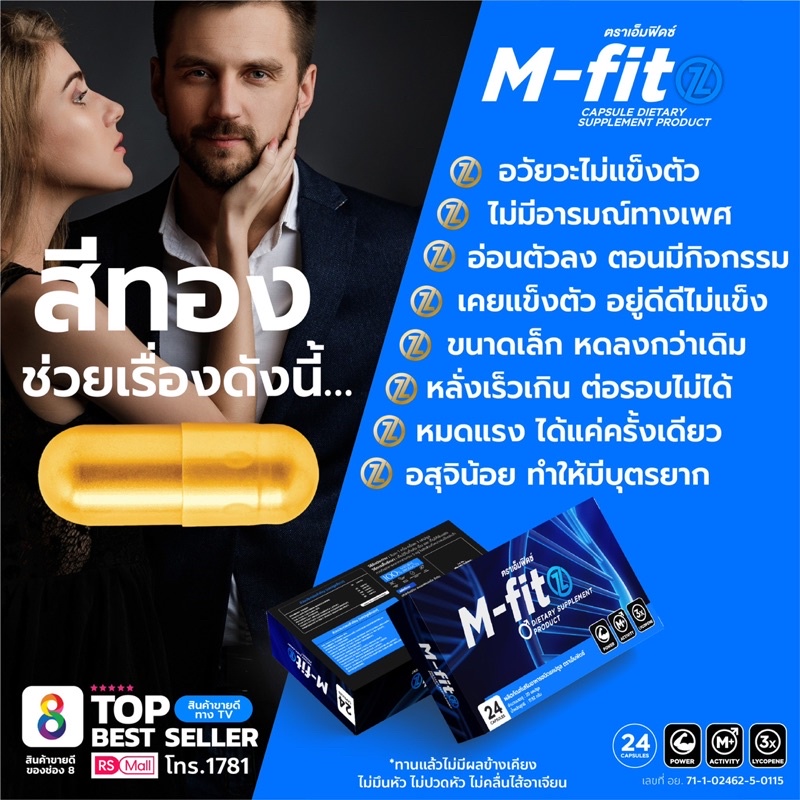 mfitz-เอ็มฟิดซ์-3กล่อง72แคปซูล