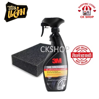 สินค้า 3M น้ำยาเคลือบยาง ขนาด 400 Ml. TIRE DRESSING เคลือบยางดำ