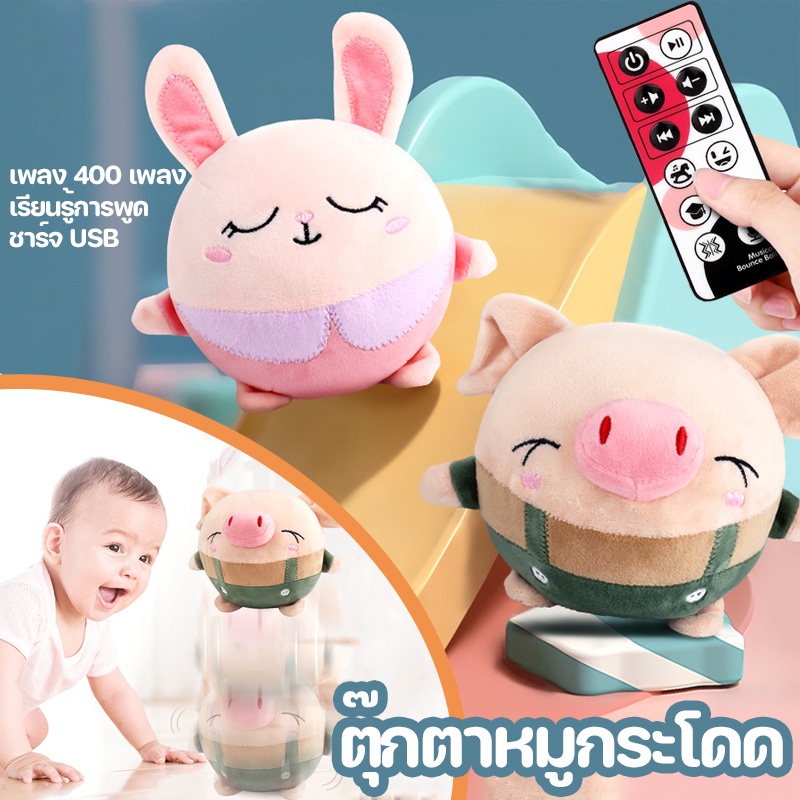 พร้อมส่ง-หมูกระโดด-ตุ๊กตาการ์ตูน-อัดเสียงได้-ร้องเพลงได้-400เพลง-ชาร์จ-usb-ตุ๊กตาสัตว์-ของขวัญสำหรับเด็ก