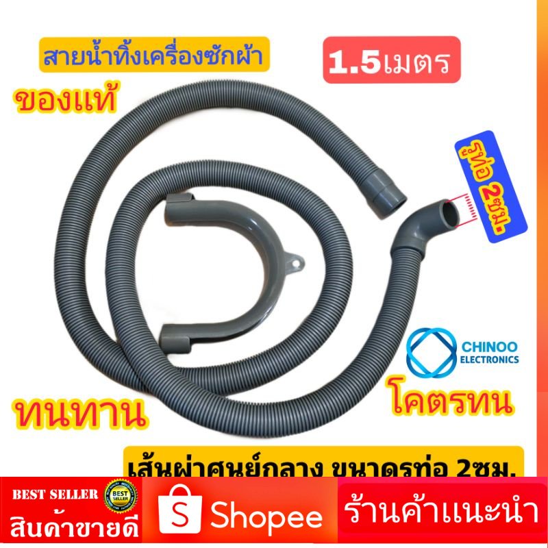 small-สายท่อน้ำทิ้ง-1-5-เมตร-ขนาดเล็ก-รูท่อ2-ซม-เเท้ทน-ทาน-ท่อน้ำทิ้ง-เครื่องซักผ้า