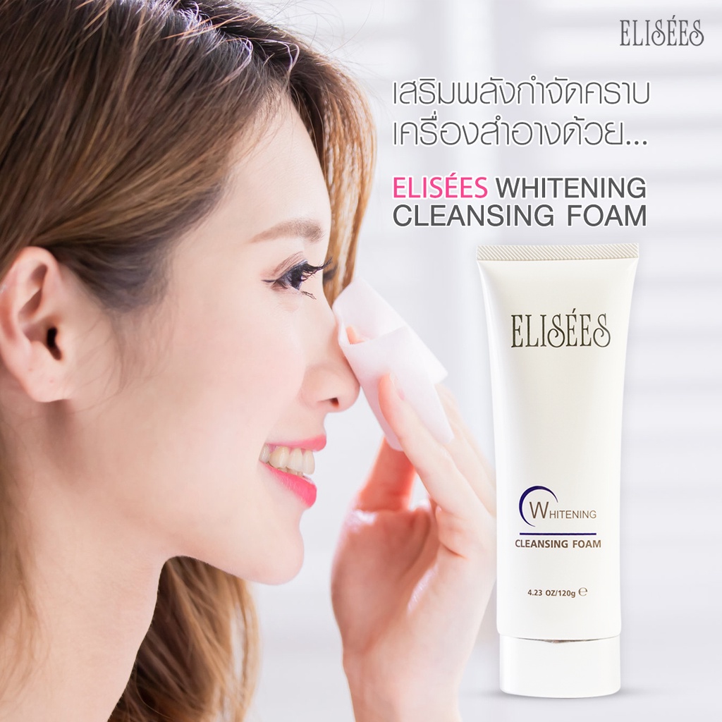 elisees-uv-whitening-cleansing-120g-เอลิเซ่-ยูวี-ไวท์เทนนิ่ง-คลีนซิ่ง-120กรัม