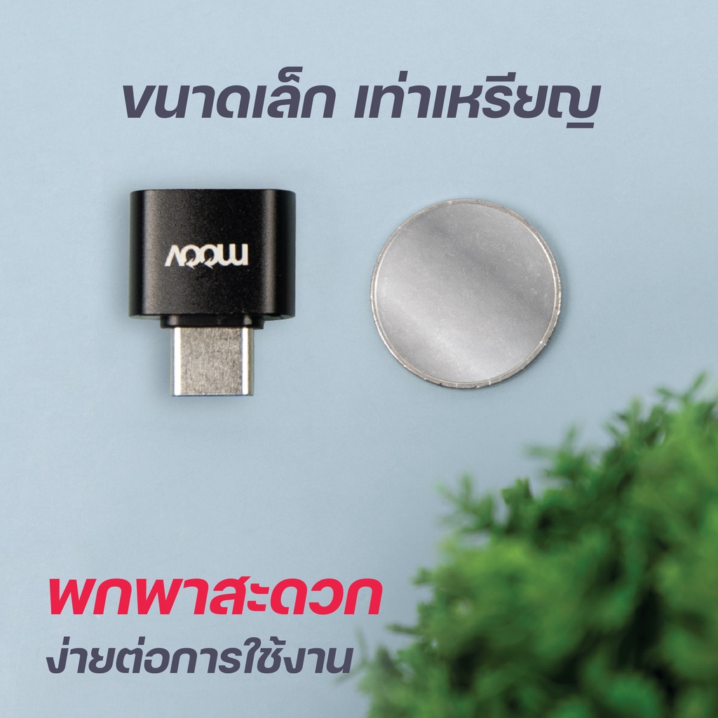 รับประกัน-1-ปี-moov-adapter-ac01-ca01-otg-type-c-usb-มือถือ-ตัวแปลง-อแดปเตอร์-หัวแปลง-อะแดปเตอร์-สายแปลง