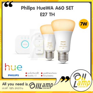 (เซ็ท 2หลอด) Philips Hue WA 7w A60 E27 set TH หลอดไฟเปลี่ยนแสงอัจฉริยะ HUE White Ambiance Starer Kit Set รับประกัน 2 ปี