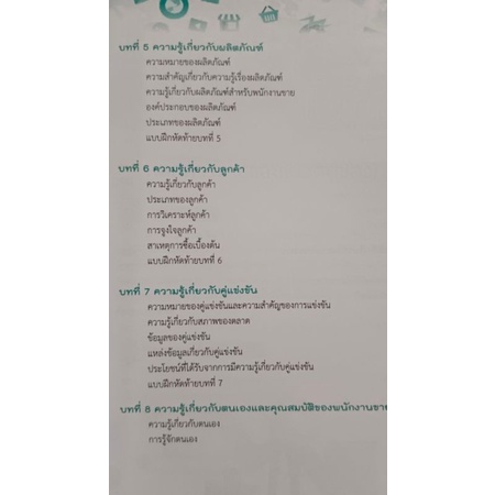 หนังสือการขายเบื้องต้น