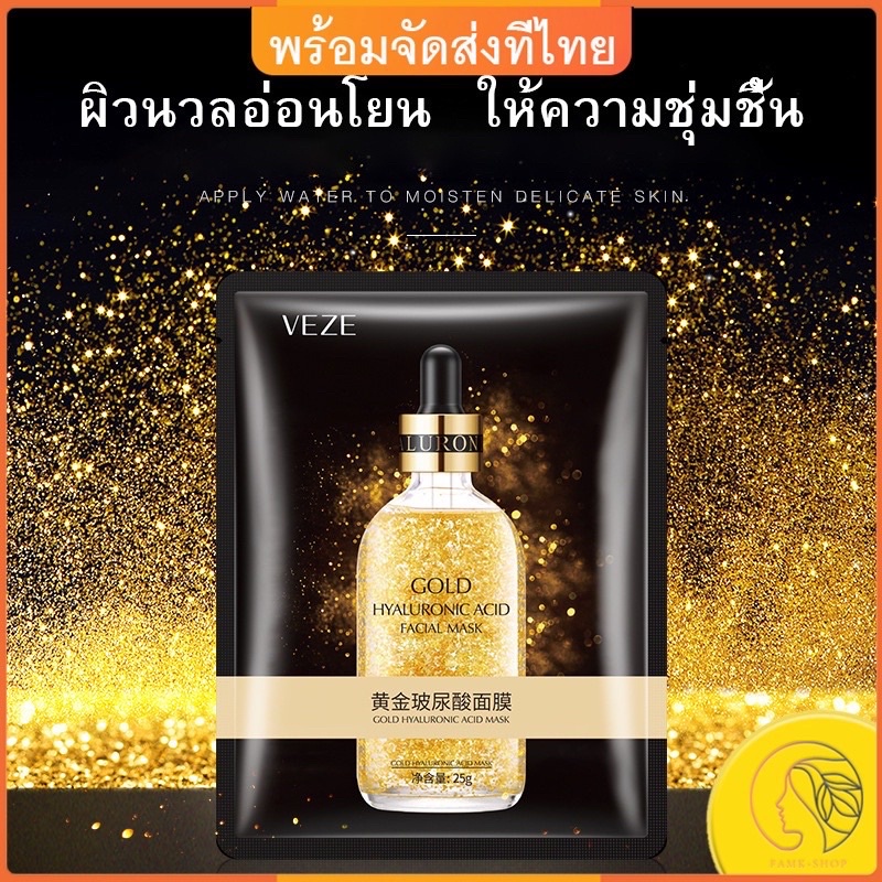 famk-มาส์กหน้าทองคำ-24k-ปรับสภาพผิวให้ชุ่มชื้น-ปรับสภาพผิว-ให้ความชุ่มชื้น-บำรุงผิวหน้า